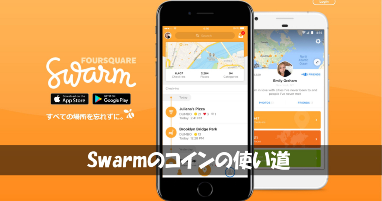 Swarmのコインの使い道と要望 - どんちゃんのひまつぶし