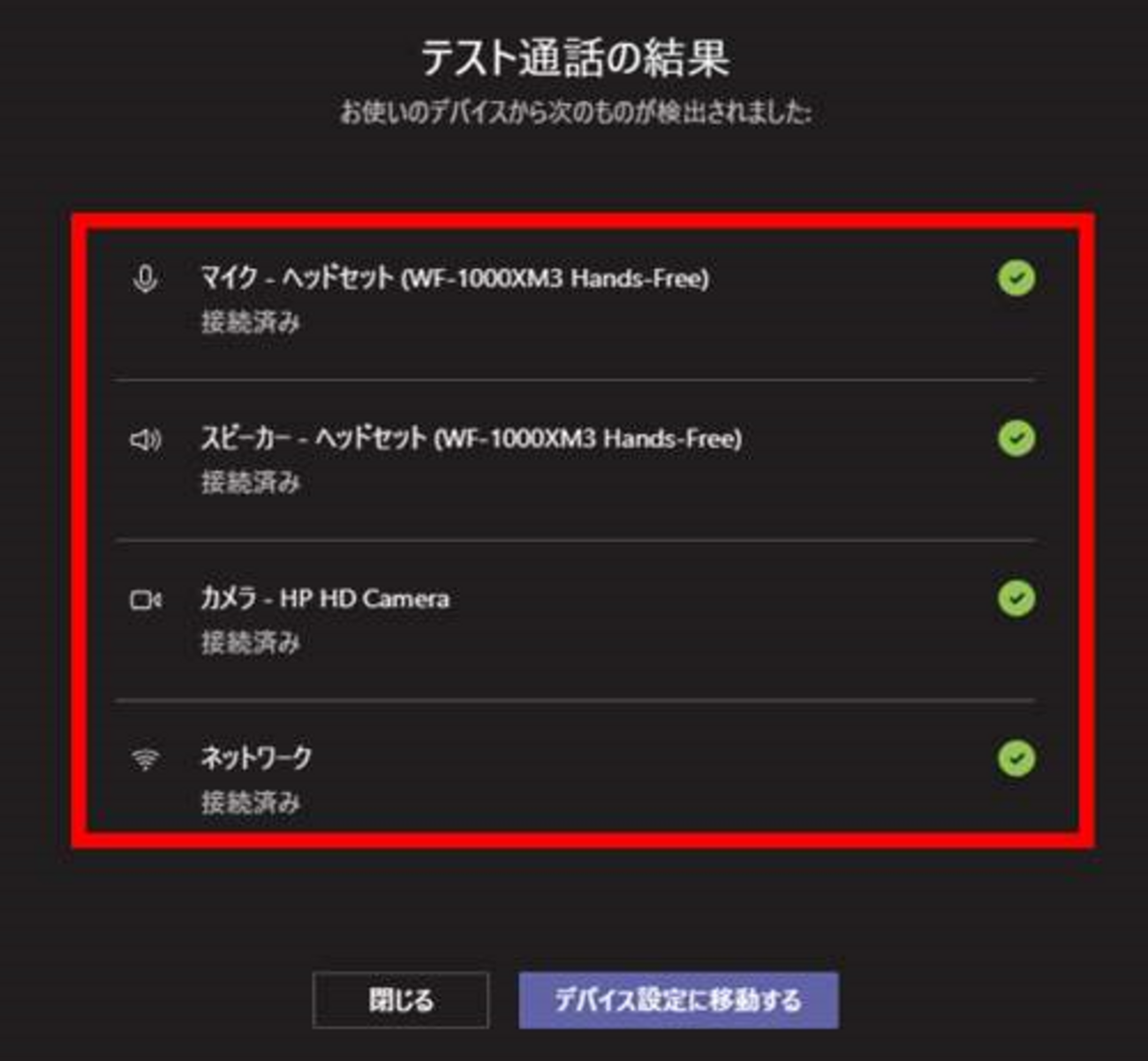 Teamsでイヤホンやマイクが正しく動くか１人で確認する方法（テスト通話） - パスコーソフトウェア
