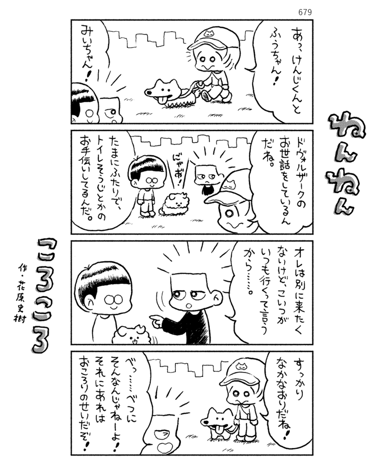 「ねんねんころころ」2月10日（679）