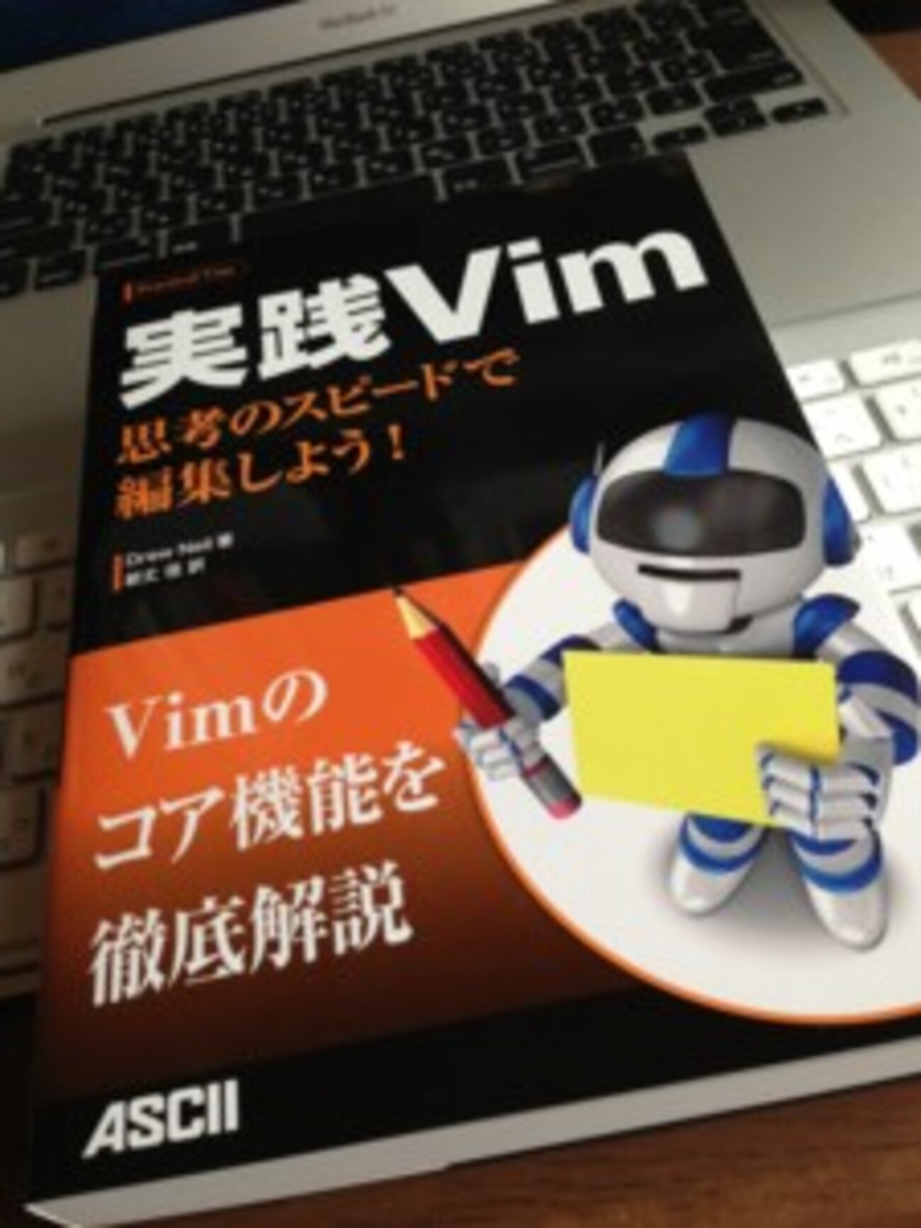 プログラミング初心者（の編集者）による『実践Vim』レビュー - 103
