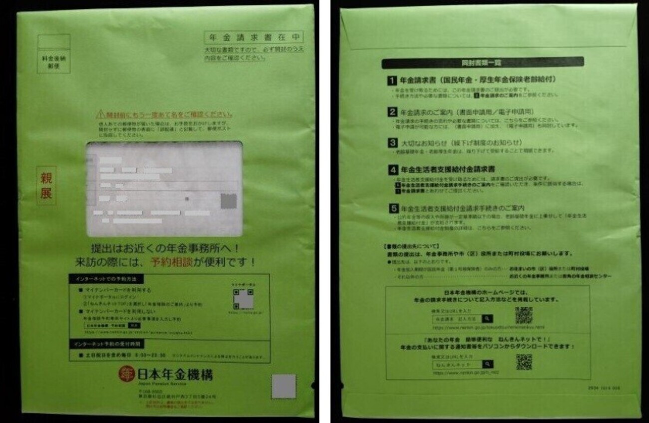 老齢年金の請求書が届いたので記入して年金事務所に提出予約した - しいたげられた🍄‍🟫しいたけ