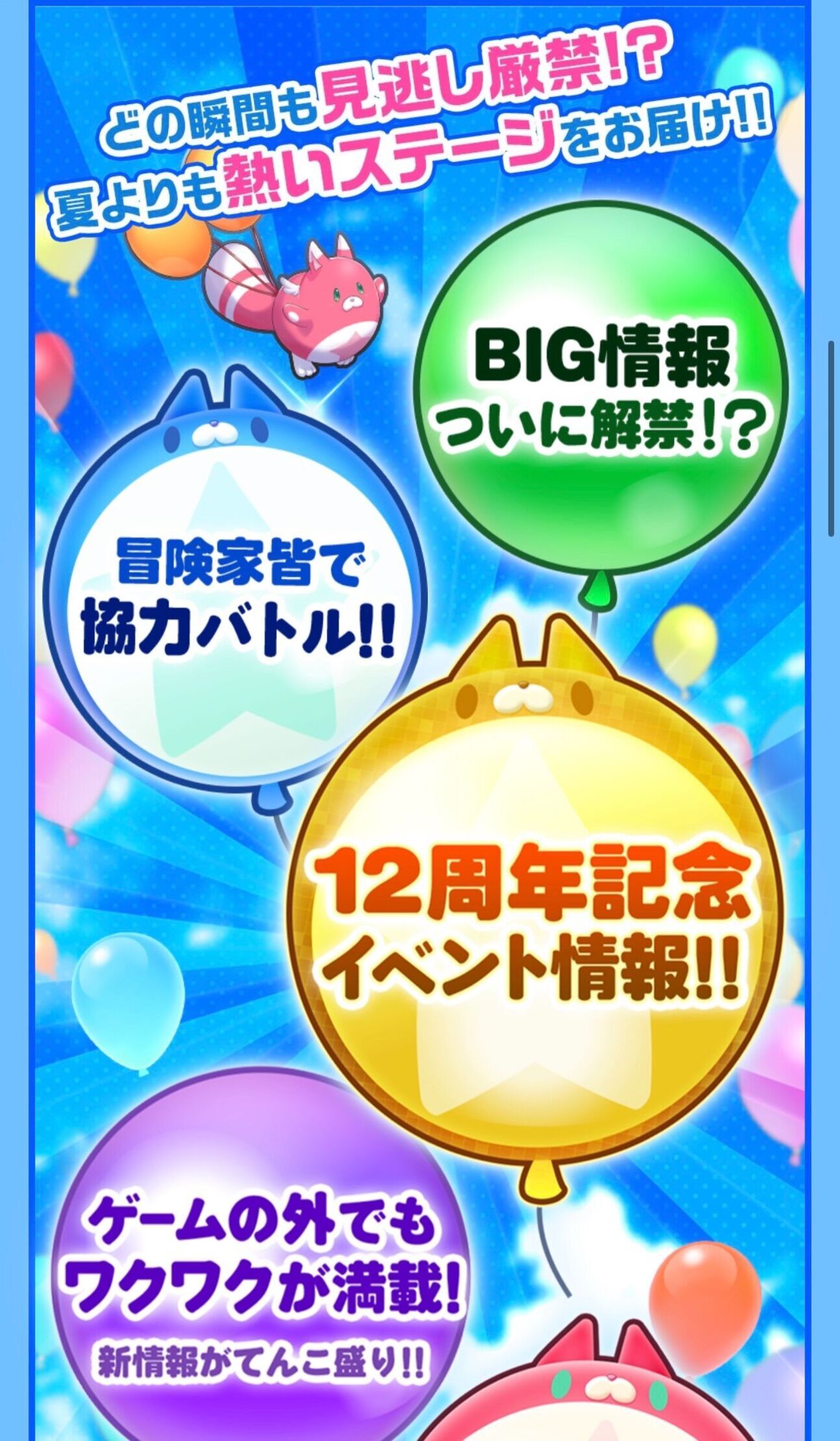 結局モチベが上がらないけど白猫12周年のビッグな情報が気になる