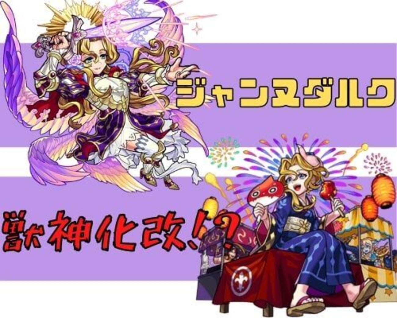 モンスターストライク　モンスト　フラパ限定巨大ガチャ　ジャンヌダルク 希望の大聖女 ジャンヌ・ダルクのプロフィール | 【公式】MONST