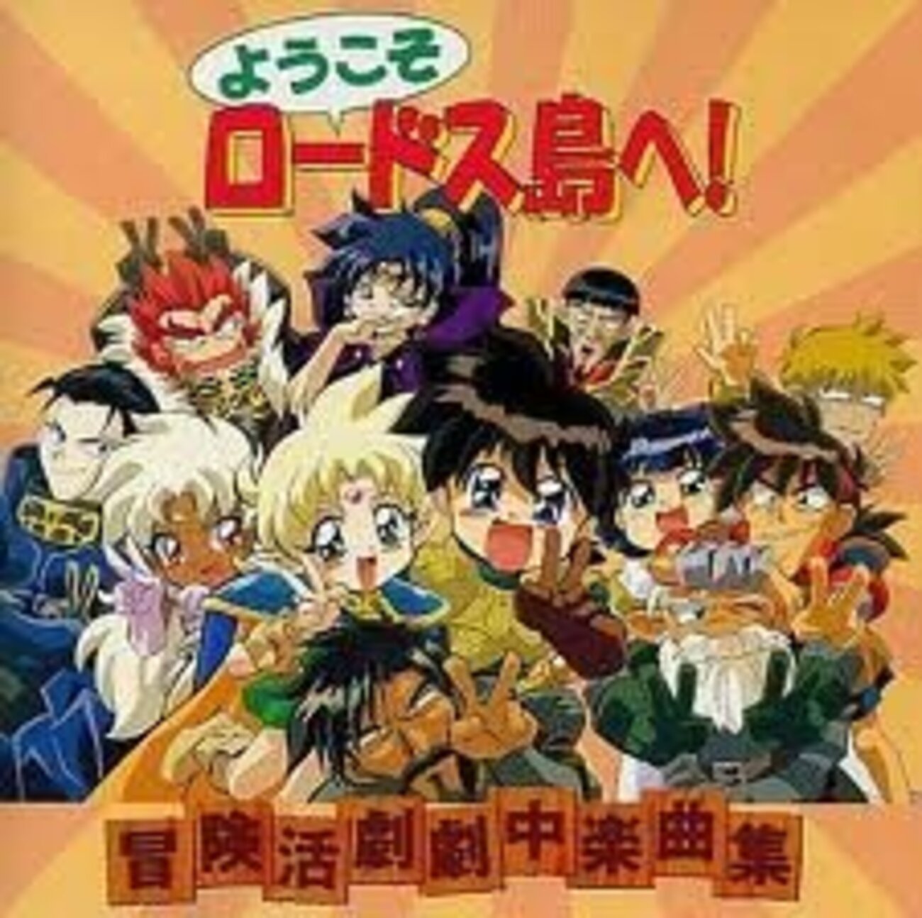 今さらロードスサプリの話 - 花粉症ガール外伝・コンパーニュ記