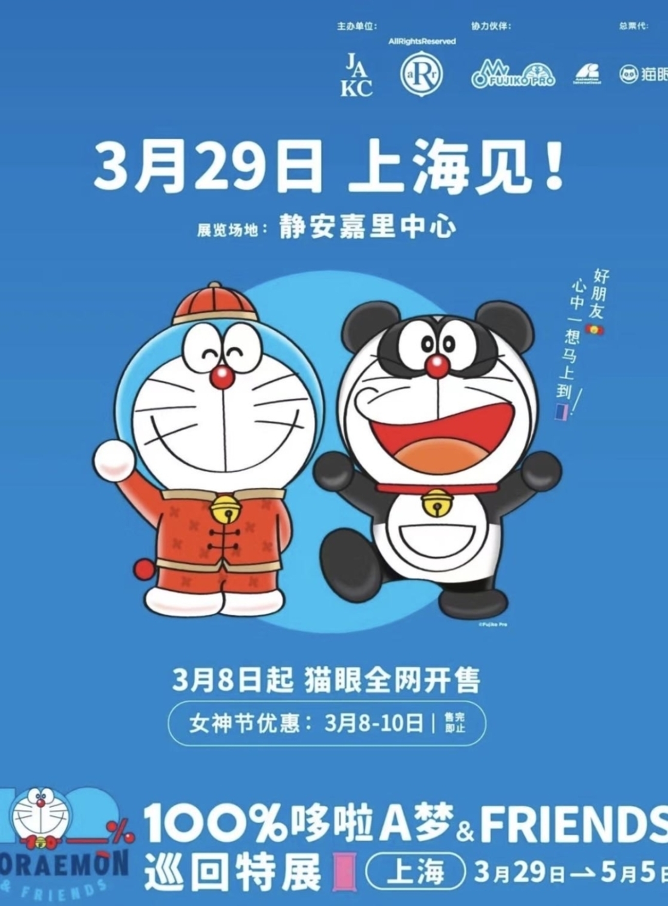 上海で「100% DORAEMON & FRIENDS展」開催 - 「中華オタ」の推し活記録