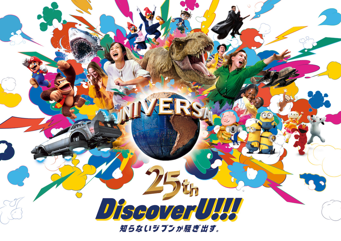 2026年はユニバーサル・スタジオ・ジャパン25周年！テーマは「Discover 