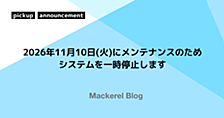 2026年11月10日(火)にメンテナンスのためシステムを一時停止します
