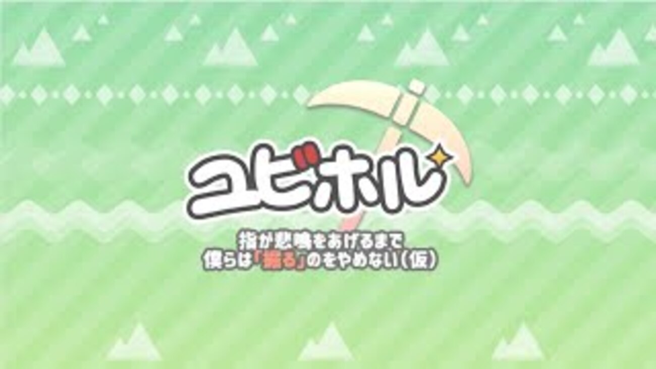 ユビホル攻略（よくある質問、知らなきゃ損する情報まとめ） - 仮想通貨 超初心者用 まとめ
