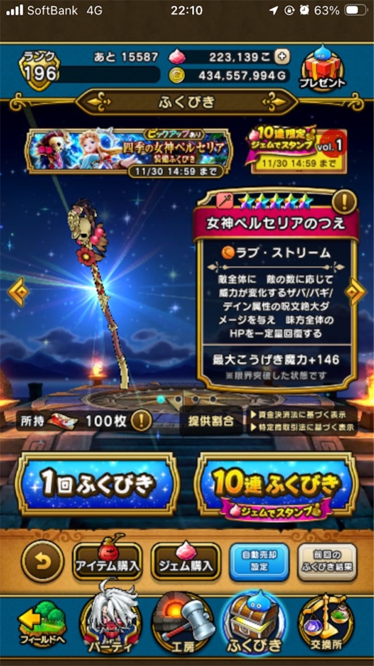 【ﾄﾞﾗｸｴｳｫｰｸ】ペルセリア杖マイレージ