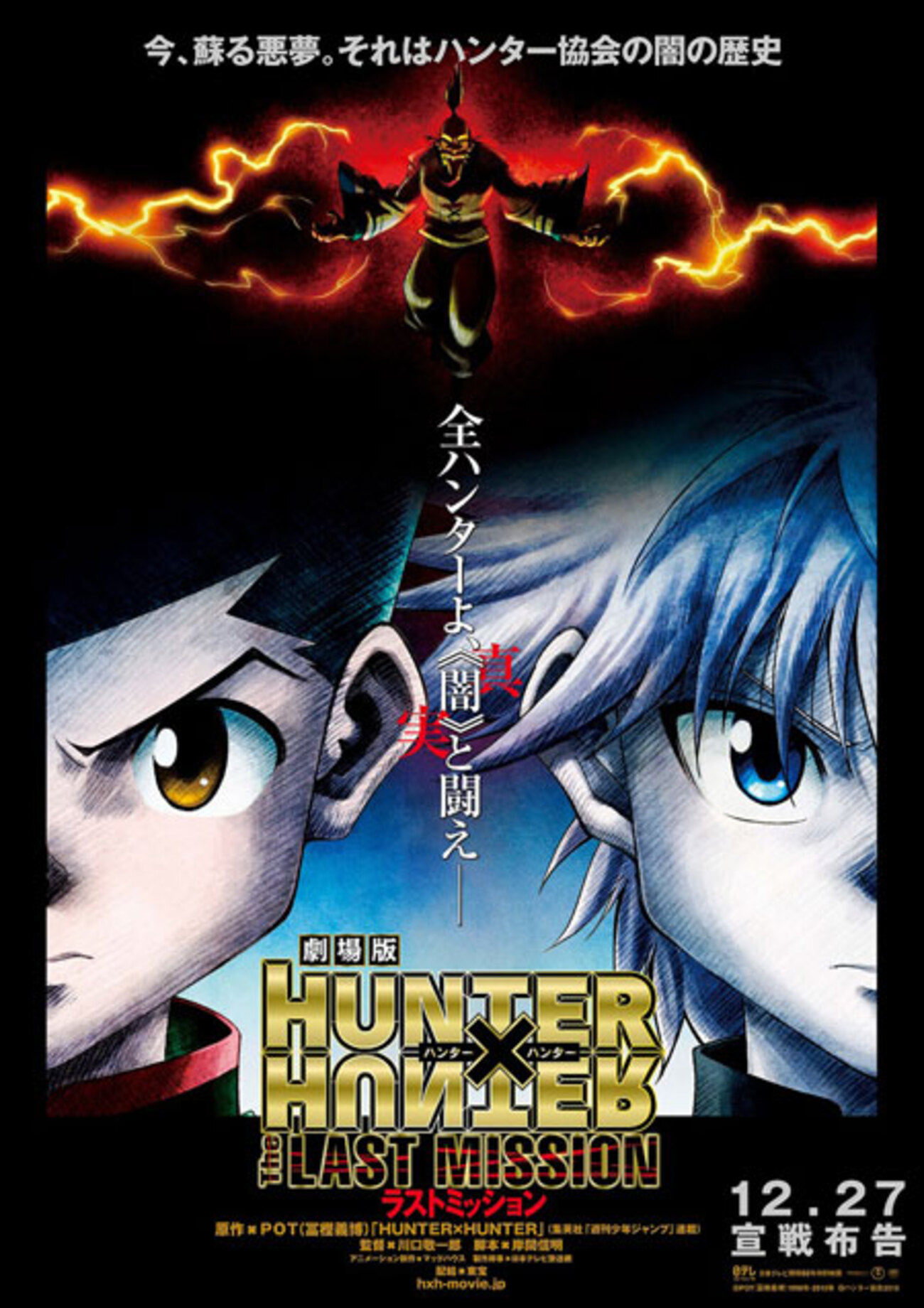 映画『劇場版HUNTER×HUNTER-The LAST MISSION-』の感想 - 北区の