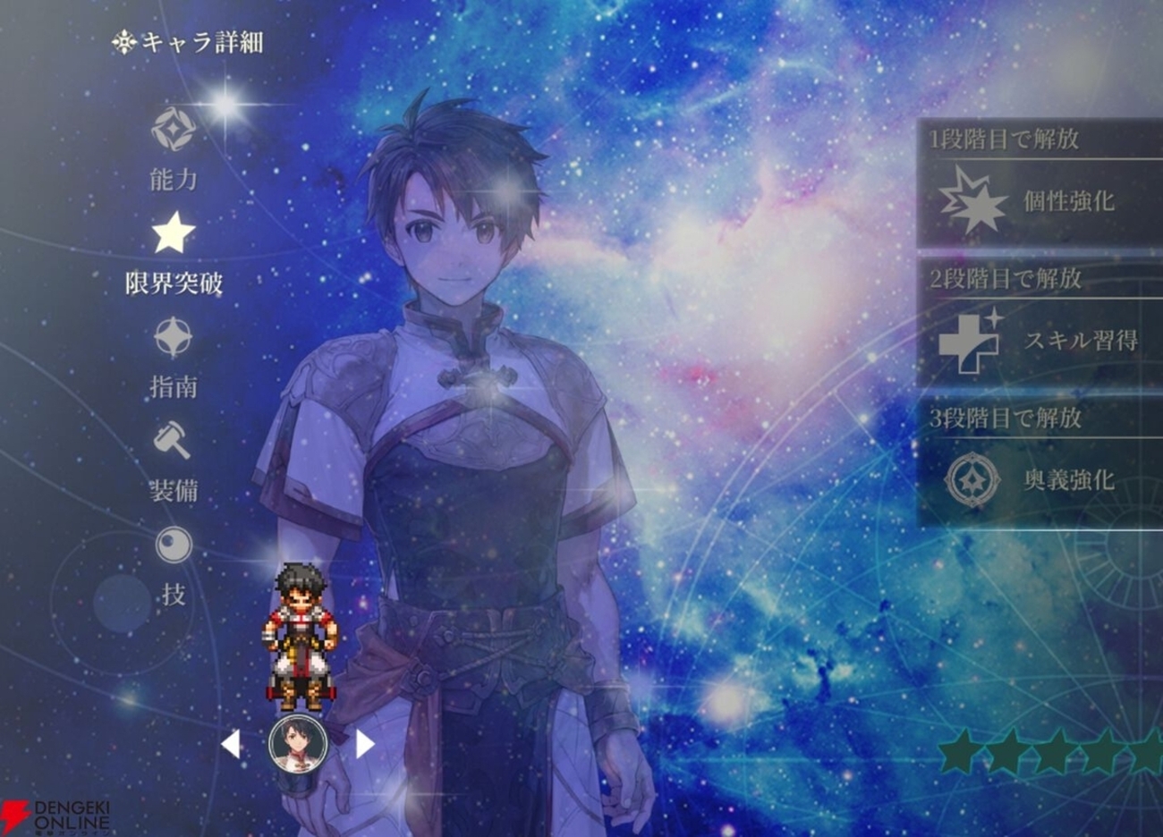幻想水滸伝スターリープの限界突破（凸）完全攻略ガイド：やり方から
