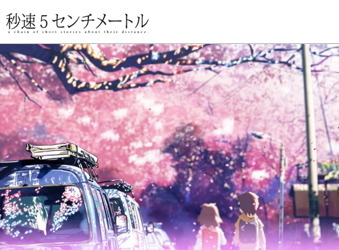新海誠『秒速5センチメートル』に登場する本を解析してみた - 無印都市 