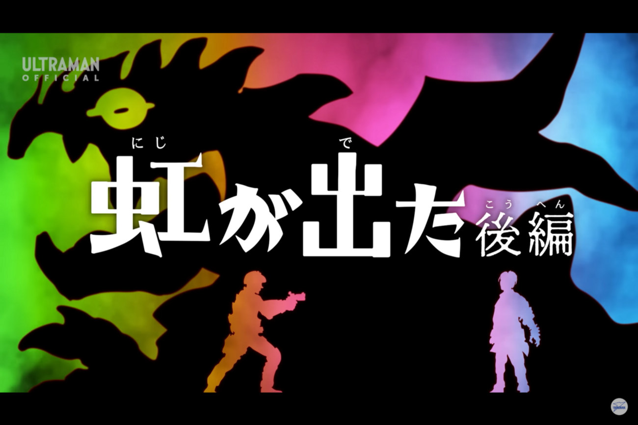 台本 ウルトラマンブレーザー 7話/8話 虹が出た 準備稿/アーク 脚本 台本 ウルトラマンブレーザー 7話/8話 虹が出た 準備稿/アーク 脚本