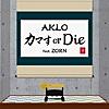 カマす or Die (feat. ZORN)