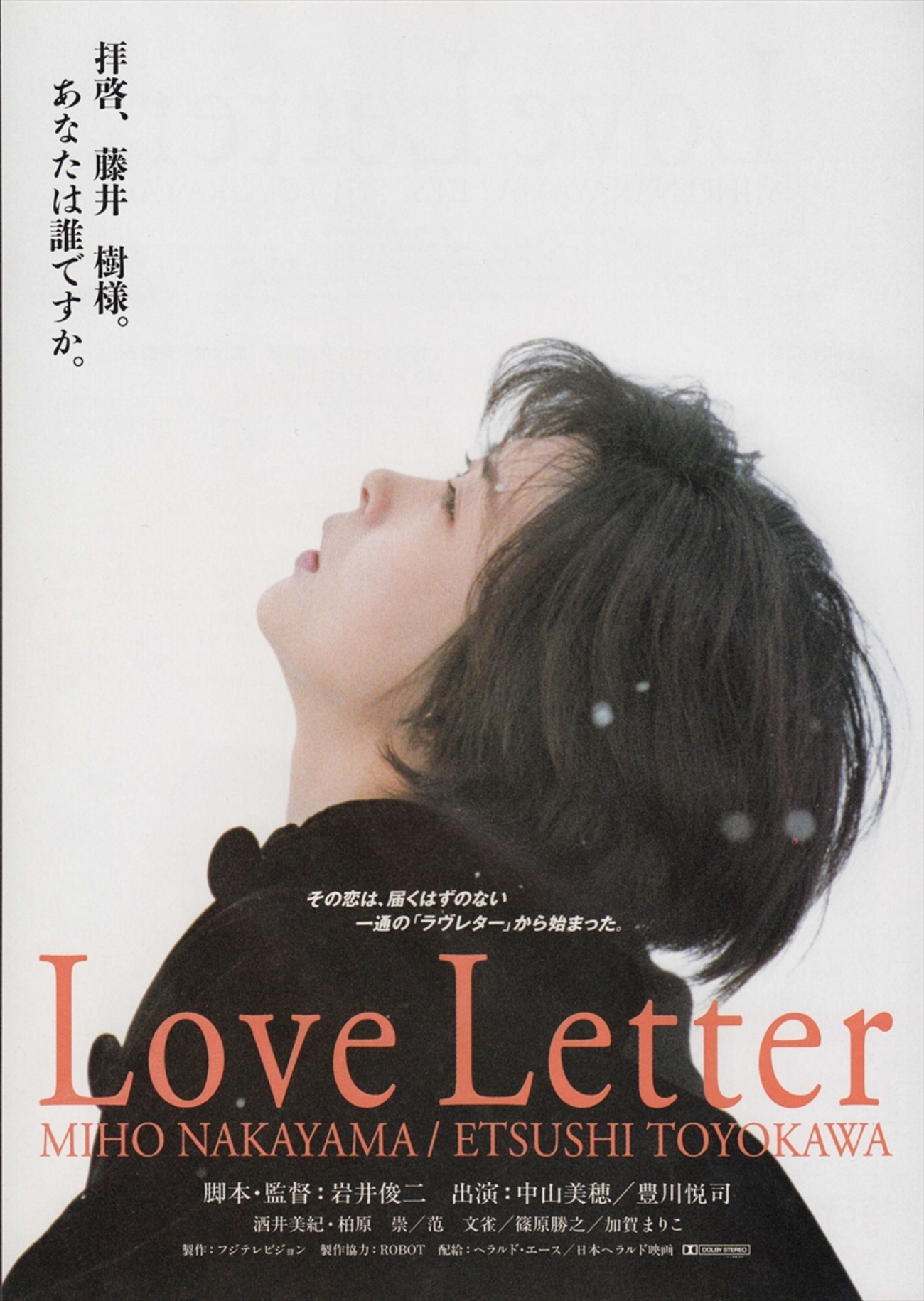 Love Letter」 - 一条真也の新ハートフル・ブログ