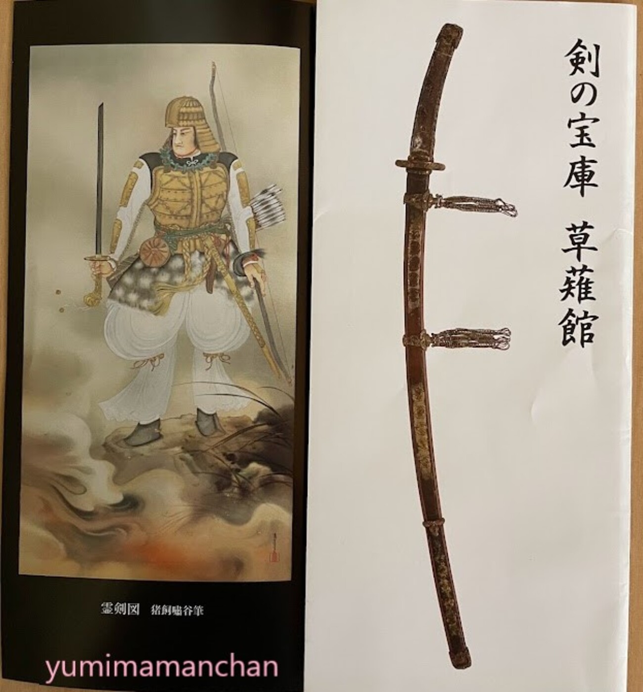 活動歴および当時の関連ビジュアル記録