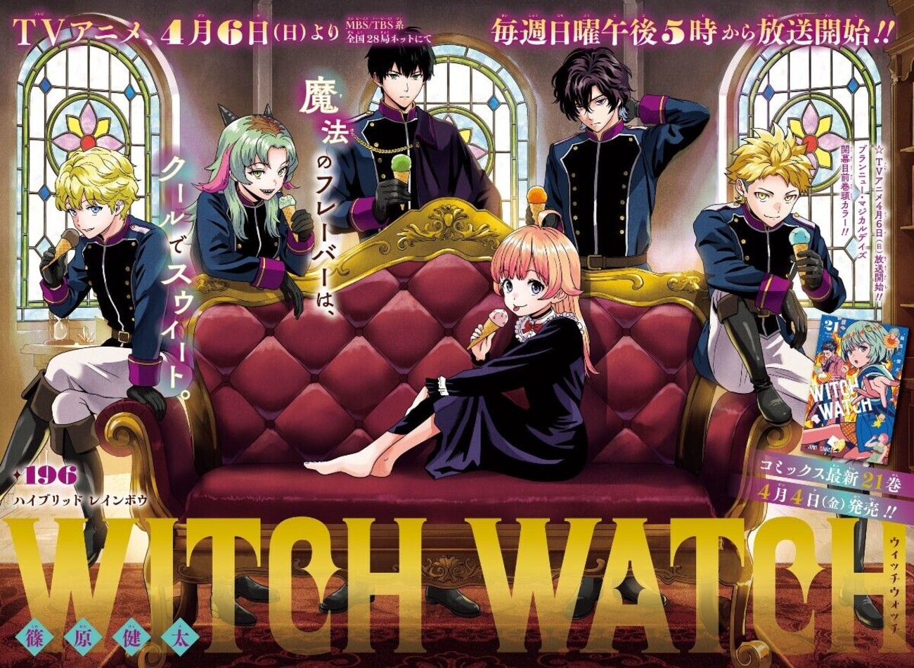 ウィッチウォッチ」アニメ化直前の表紙&巻頭と「願いのアストロ」ペン 