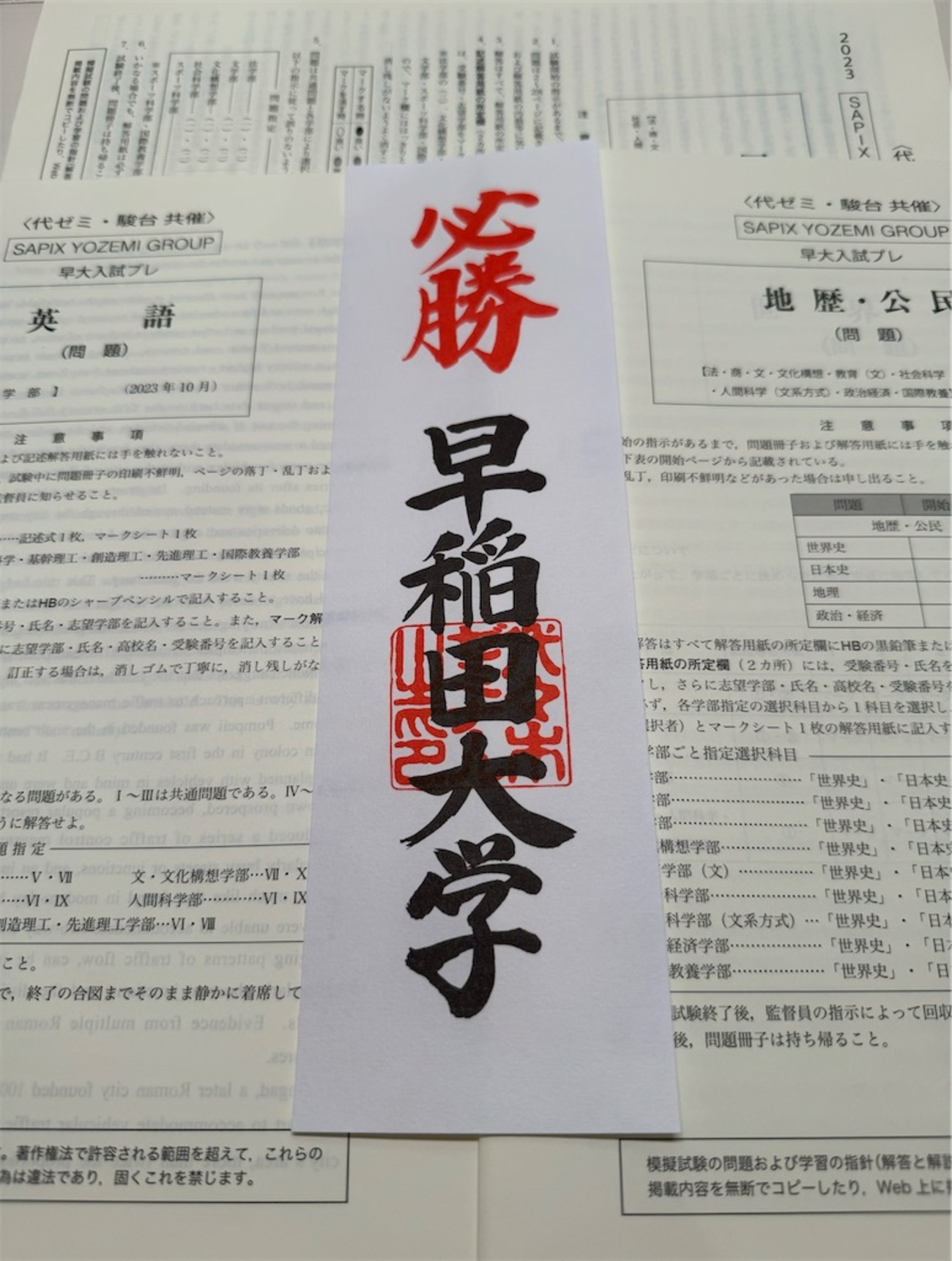 【未使用】代ゼミ　駿台　早大入試プレ　2023年10月実施 新品未開封】代ゼミ 駿台 早大入試プレ 2024年10月実施 - メルカリ
