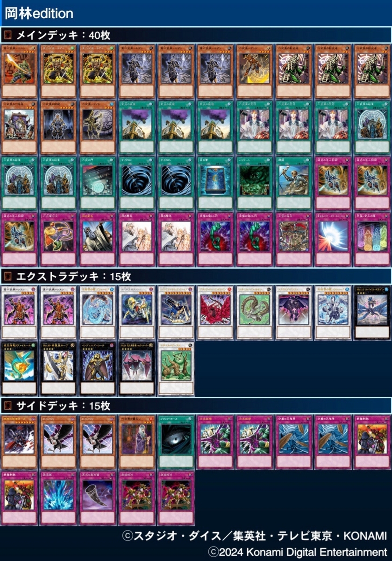 【遊戯王】荒業型六部衆（サイド、ex15ずつセット）【1103】 遊戯王】荒業型六部衆（サイド、ex15ずつセット）【1103