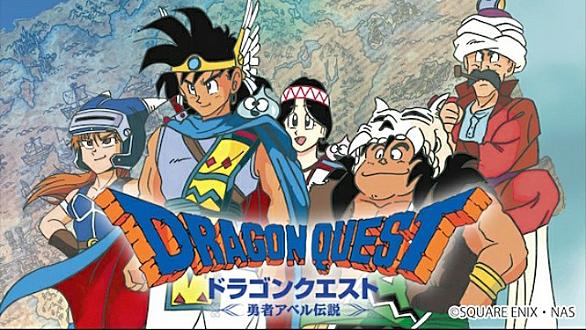 ドラゴンクエスト 勇者アベル伝説とは アニメの人気 最新記事を集めました はてな ドラゴンクエスト 勇者アベル伝説とは アニメの人気 最新記事を集めました はてな