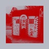 失点 In the Park