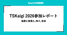 TSKaigi 2026参加レポート —— 協賛と登壇と、時々、告知