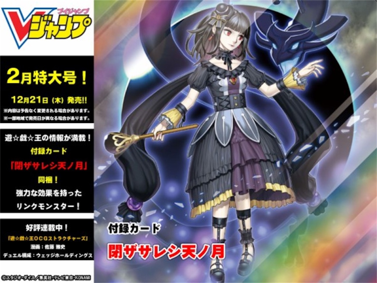 閉ザサレシ天ノ月(サロス=ナンナ)』の効果が判明！リンク5の召喚を 