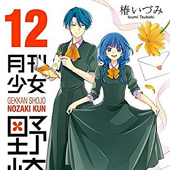 月刊少女野崎くんとは マンガの人気 最新記事を集めました はてな