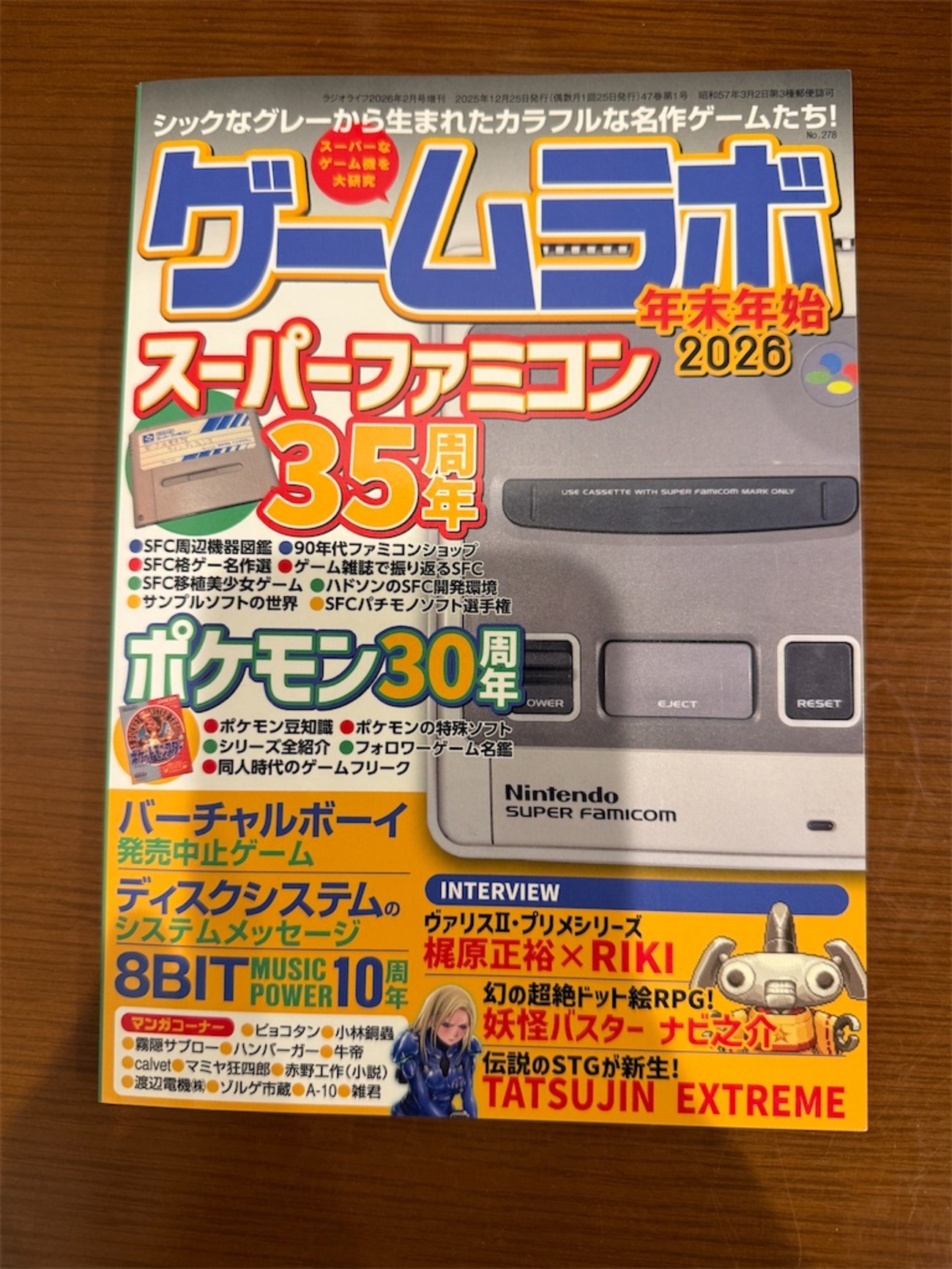 活動報告】季刊ゲームラボ2026年末年始号 / 連載『教えて!! おたく