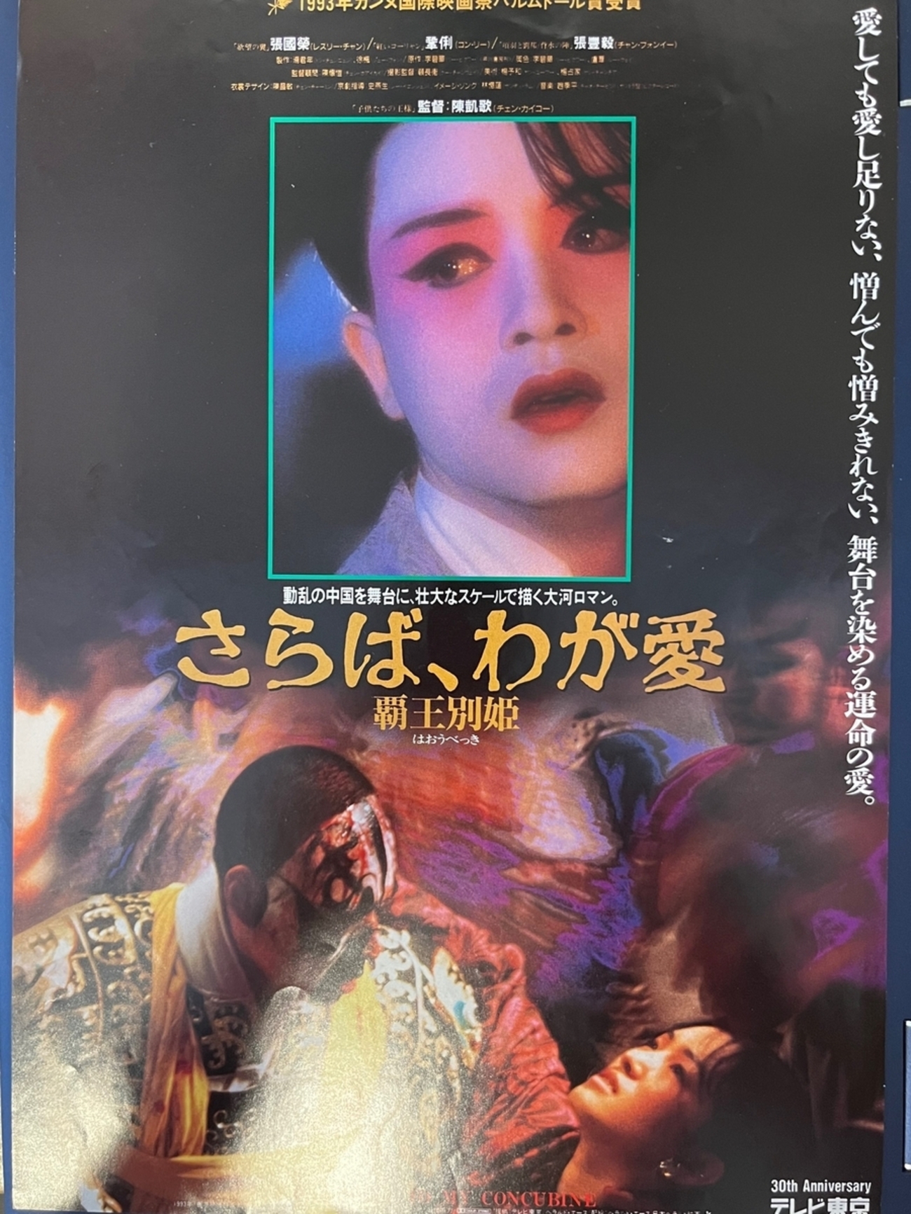映画『国宝』で再注目！『さらば、わが愛/覇王別姫』レスリーの入魂の 