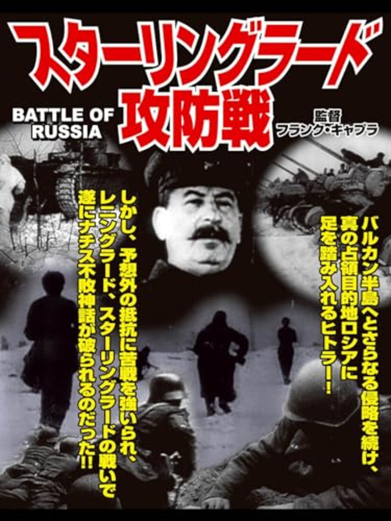 定価29800円 WWII独ソ攻防戦DVD-BOX　限定生産7枚組【現在廃盤】 映像の世紀 高精細スペシャル」本日は『 独ソ戦』。ウクライナに