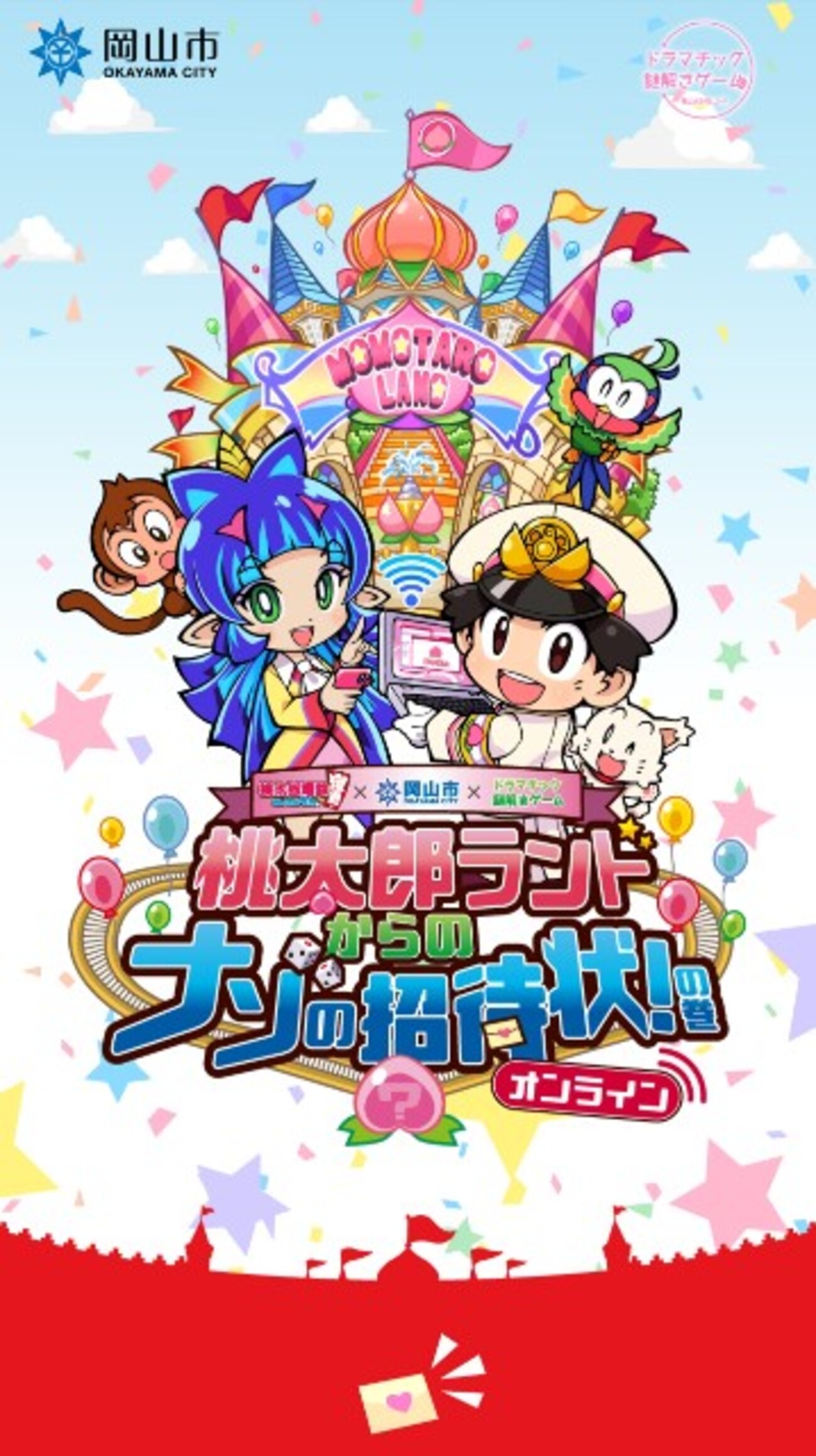 桃太郎ランドからの謎の招待状/感想/オンライン/よだかの