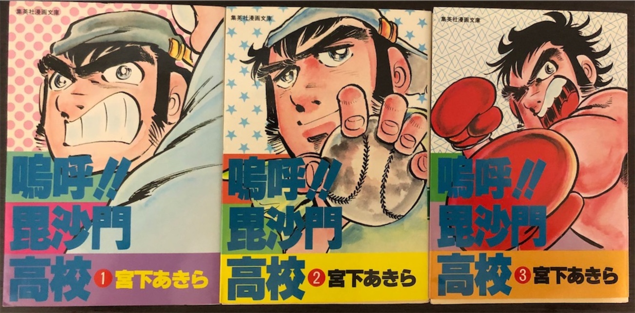 嗚呼！！毘沙門高校　第1巻宮下あきら 嗚呼！！毘沙門高校 1巻 | 宮下 あきら | マンガ | Kindleストア