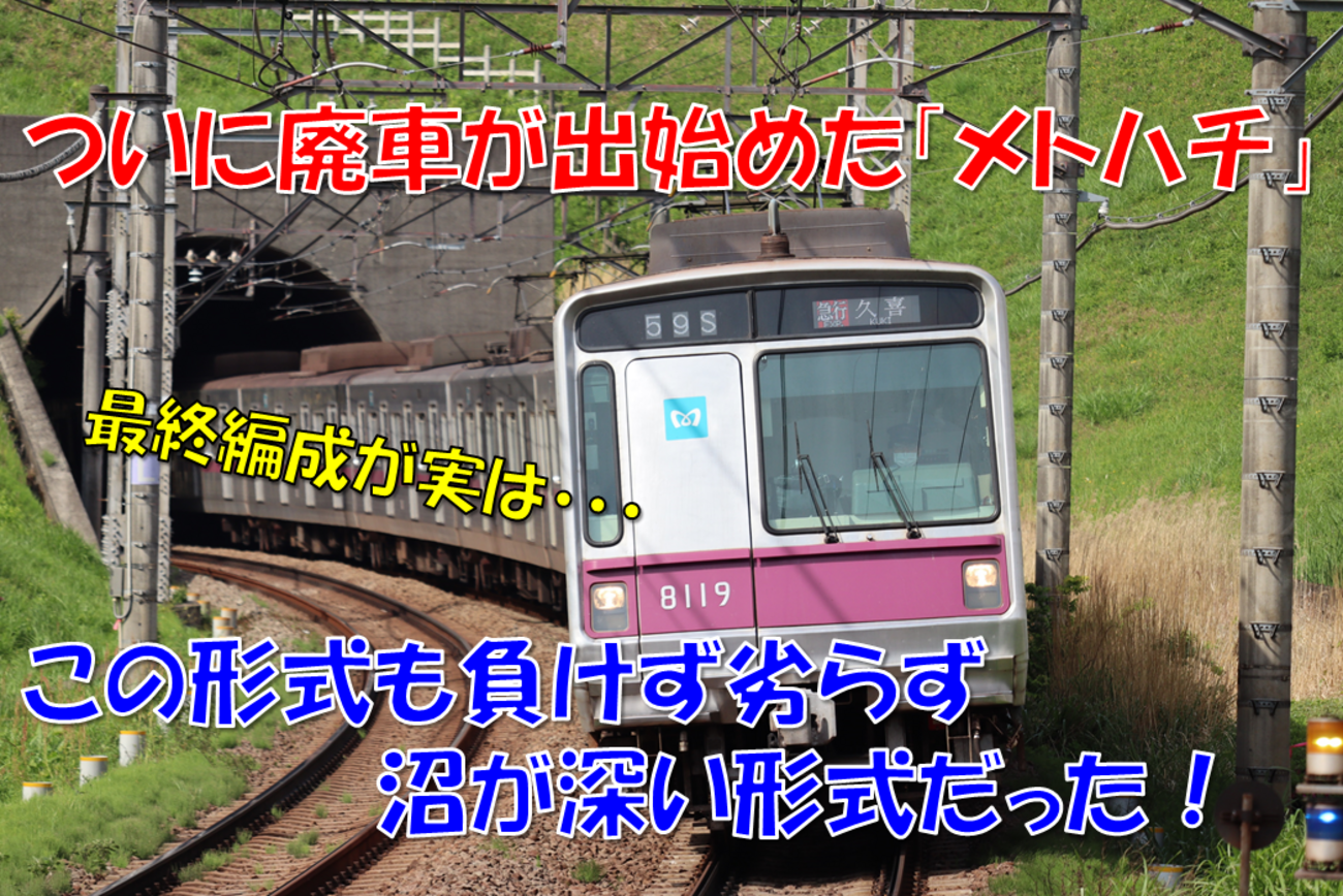 東京メトロ8000系 南北線 リニューアル車 特集 Vol.20】人と知見がつながり、ひとつの電車へ。南北線車両