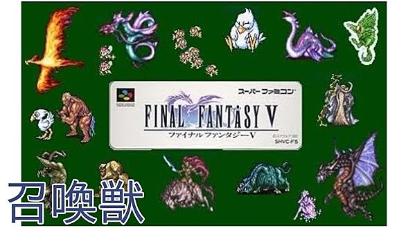 ファイナルファンタジー5とは ゲームの人気 最新記事を集めました はてな ファイナルファンタジー5とは ゲームの人気 最新記事を集めました はてな