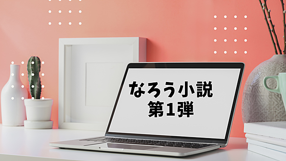 君に恋をするなんて ありえないはずだったとは 読書の人気 最新記事を集めました はてな