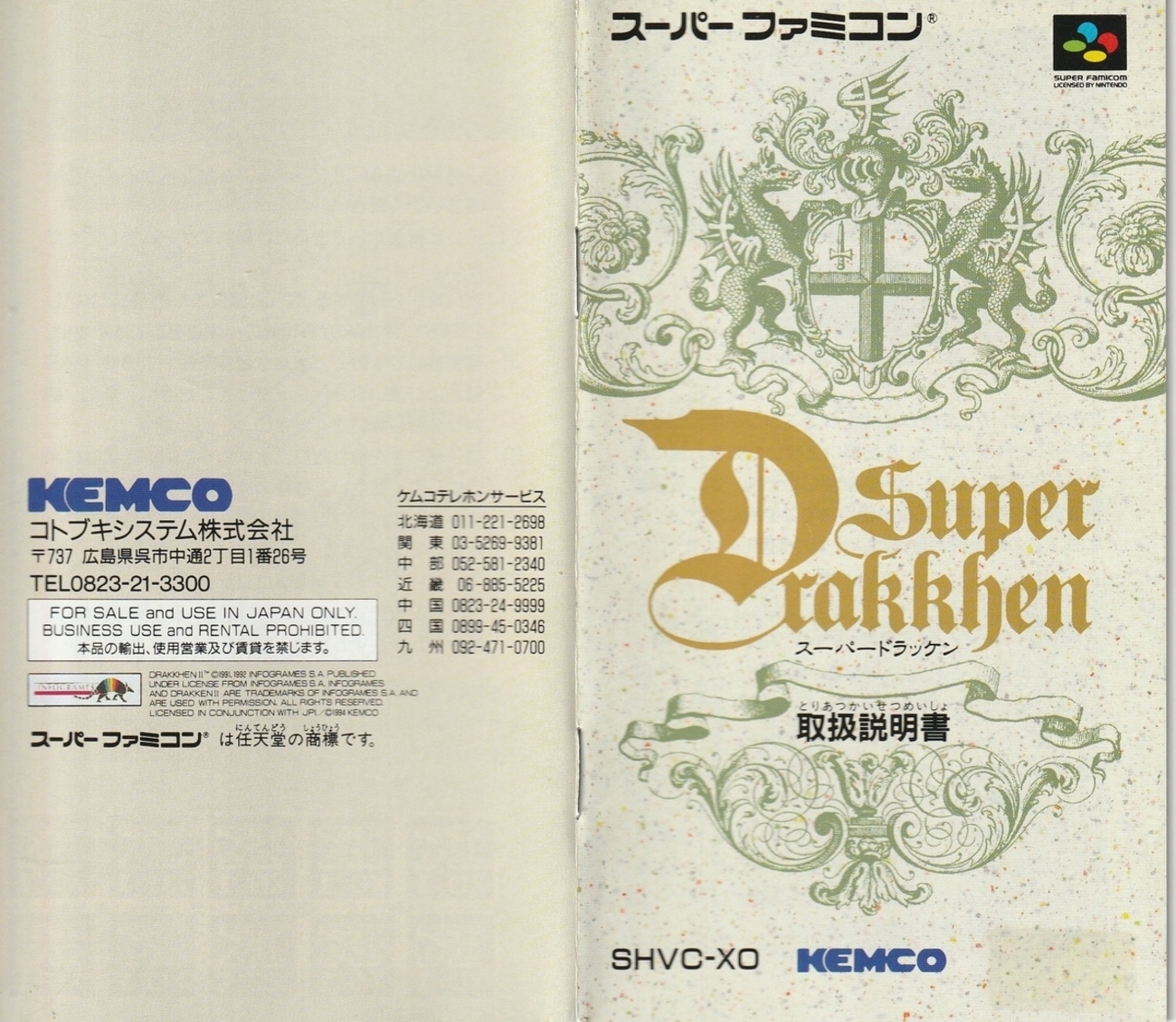 スーパードラッケン』1994年／スーパーファミコン - レトロゲームの 