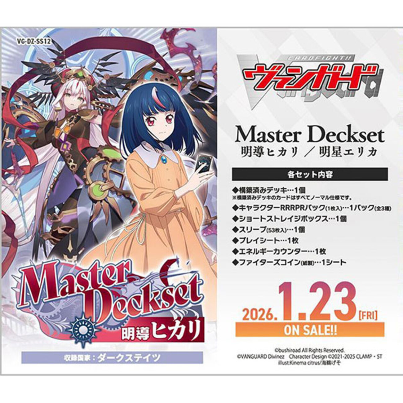 カードファイト!! ヴァンガード】スペシャルシリーズ『Master Deckset 明導ヒカリ』TCGトレカ予約【ブシロード】より2026年1発売予定♪  - 人気フィギュア安値で予約【トイゲット！Blog】 ファイターズコレクション 2017 3箱セット ヴァンガード