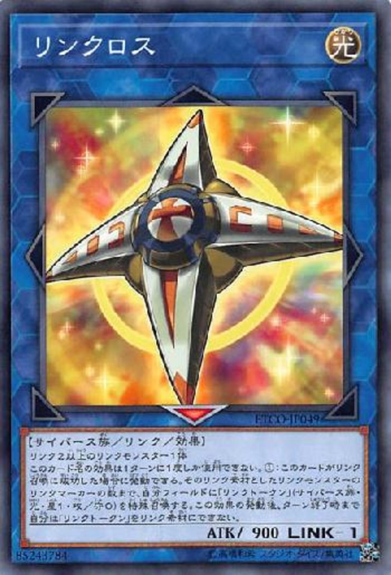 遊戯王】超強力な《リンクロス》、どう使う？【Re：コード・トーカー 