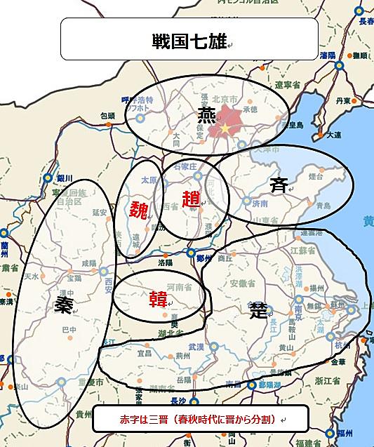戦国 の 七雄 読み方