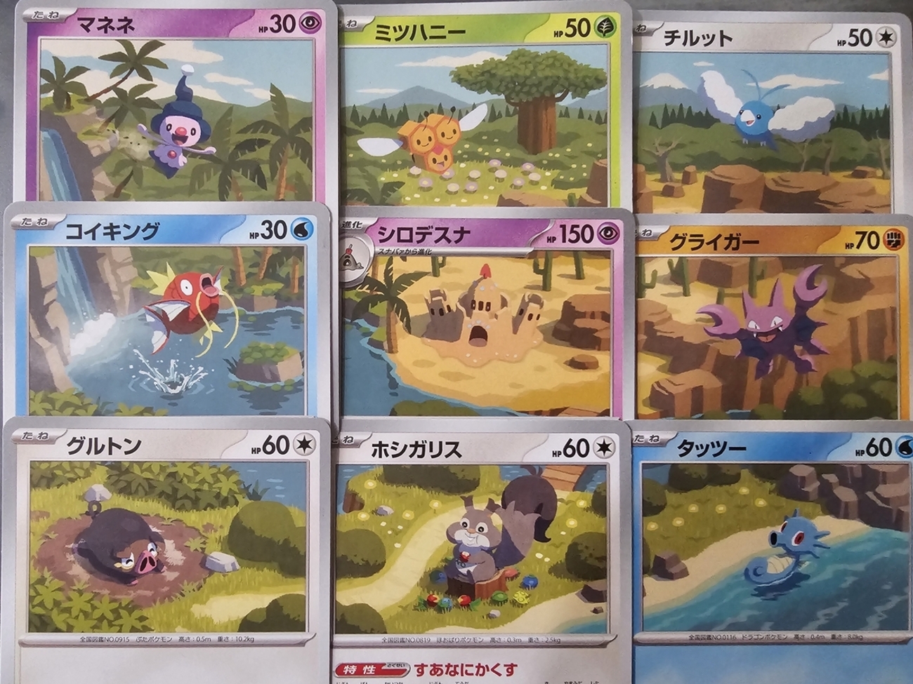 つながるせかい」ポケカ9枚の繋がるイラスト - sighのメモ帳