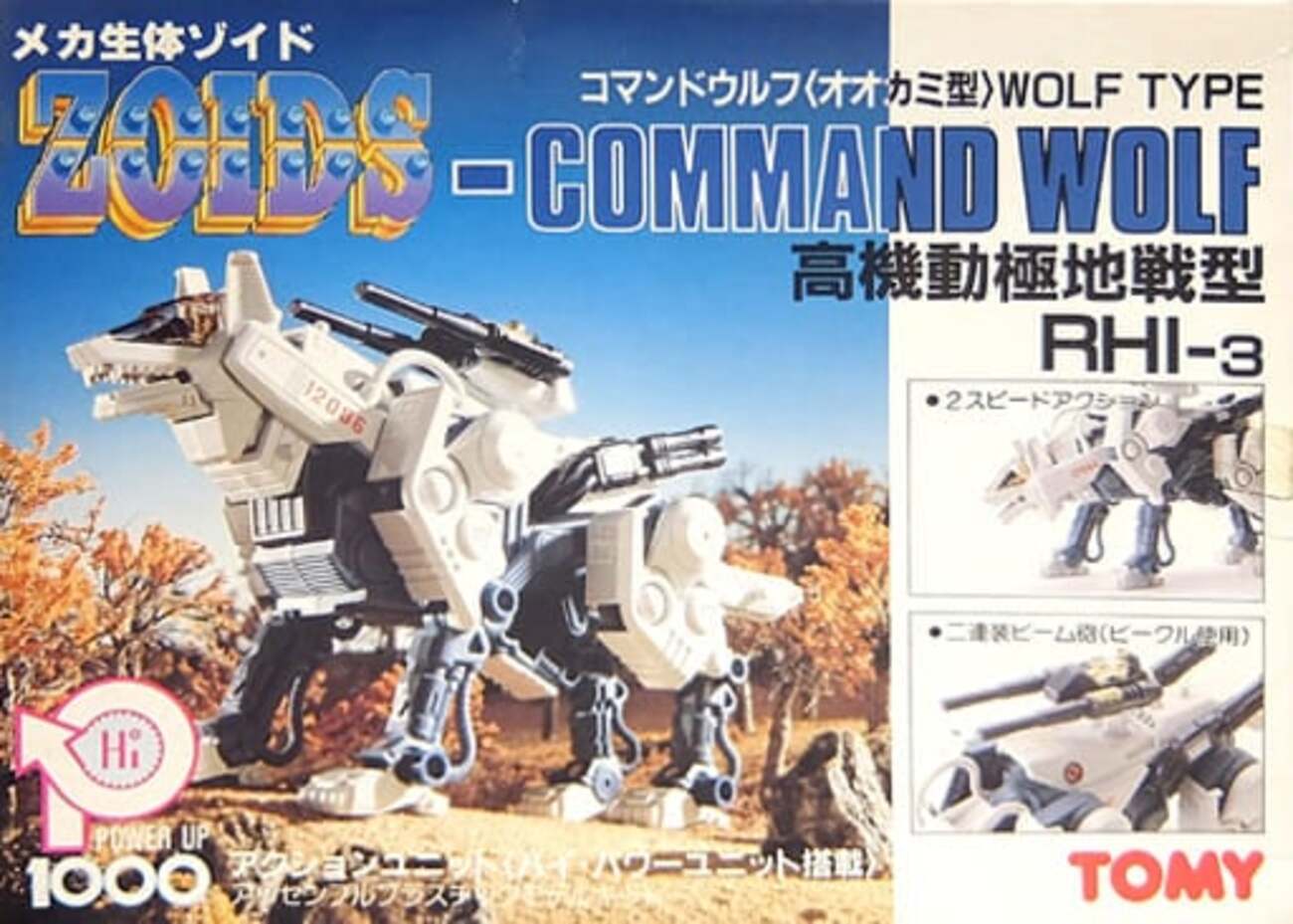 今プラモデルの1/72 RHI-3 コマンドウルフ(オオカミ型) 「ZOIDS ゾイド