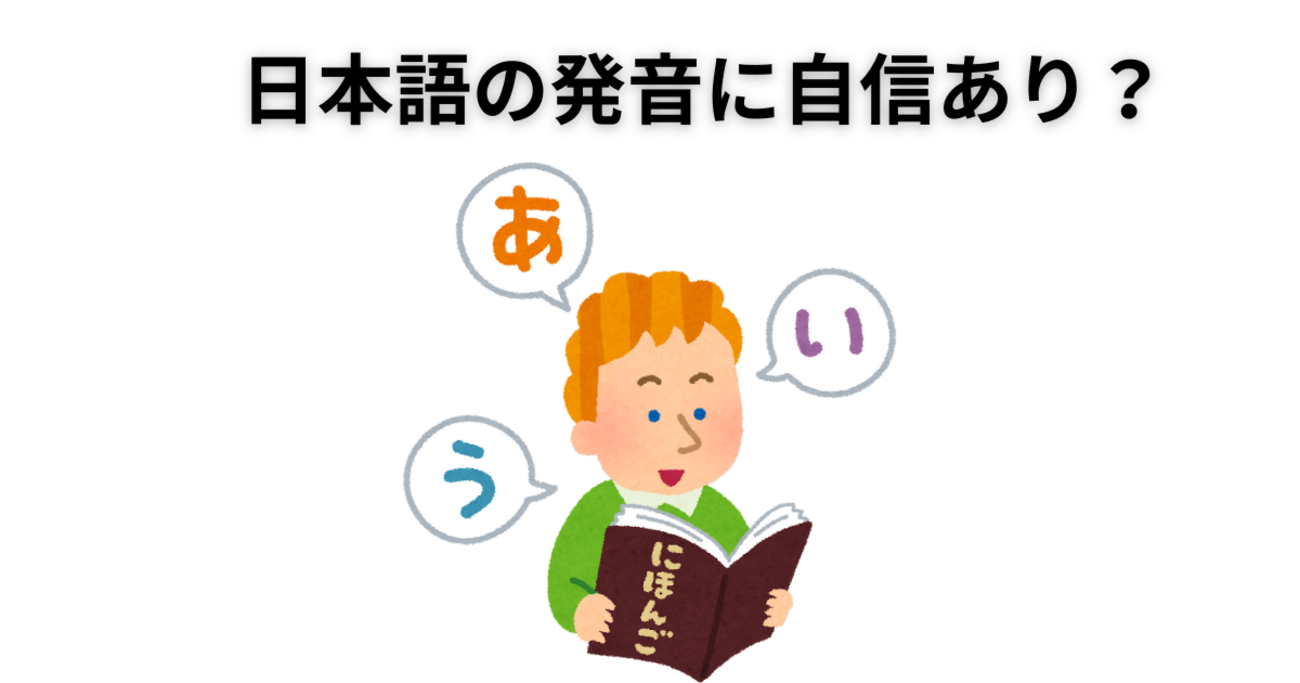 日本語アクセントの種類とは 正しい発音の重要性 - 元SAPIX 中学受験の 