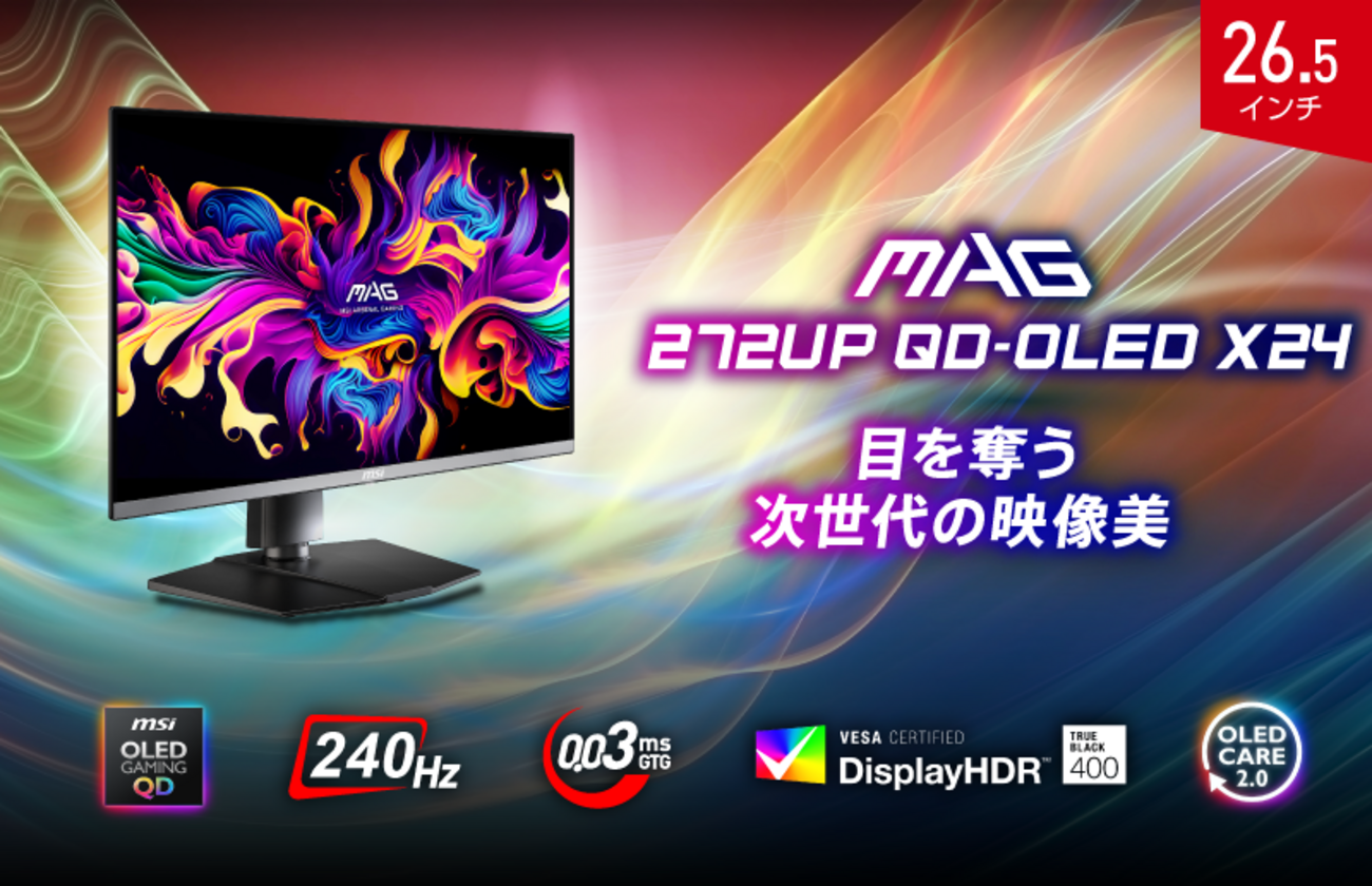 MAG 274QF X24 レビュー】MSIの240Hz・0.5ms対応WQHDゲーミング 