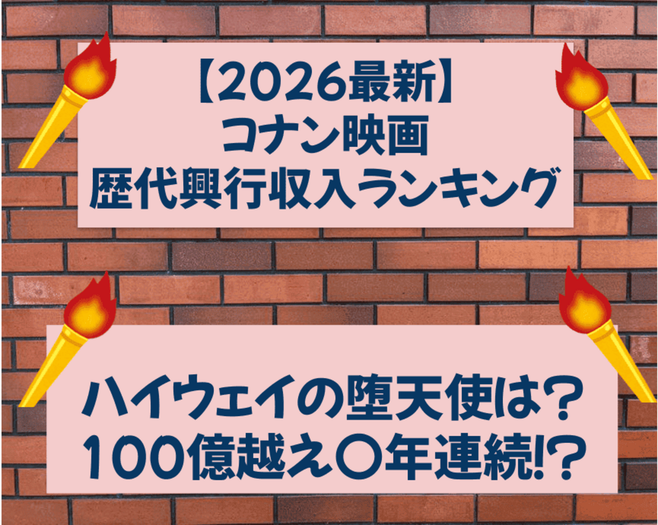 【2026年最新】映画興行収入ランキング！歴代トップの推移と100億円突破の理由を徹底解剖