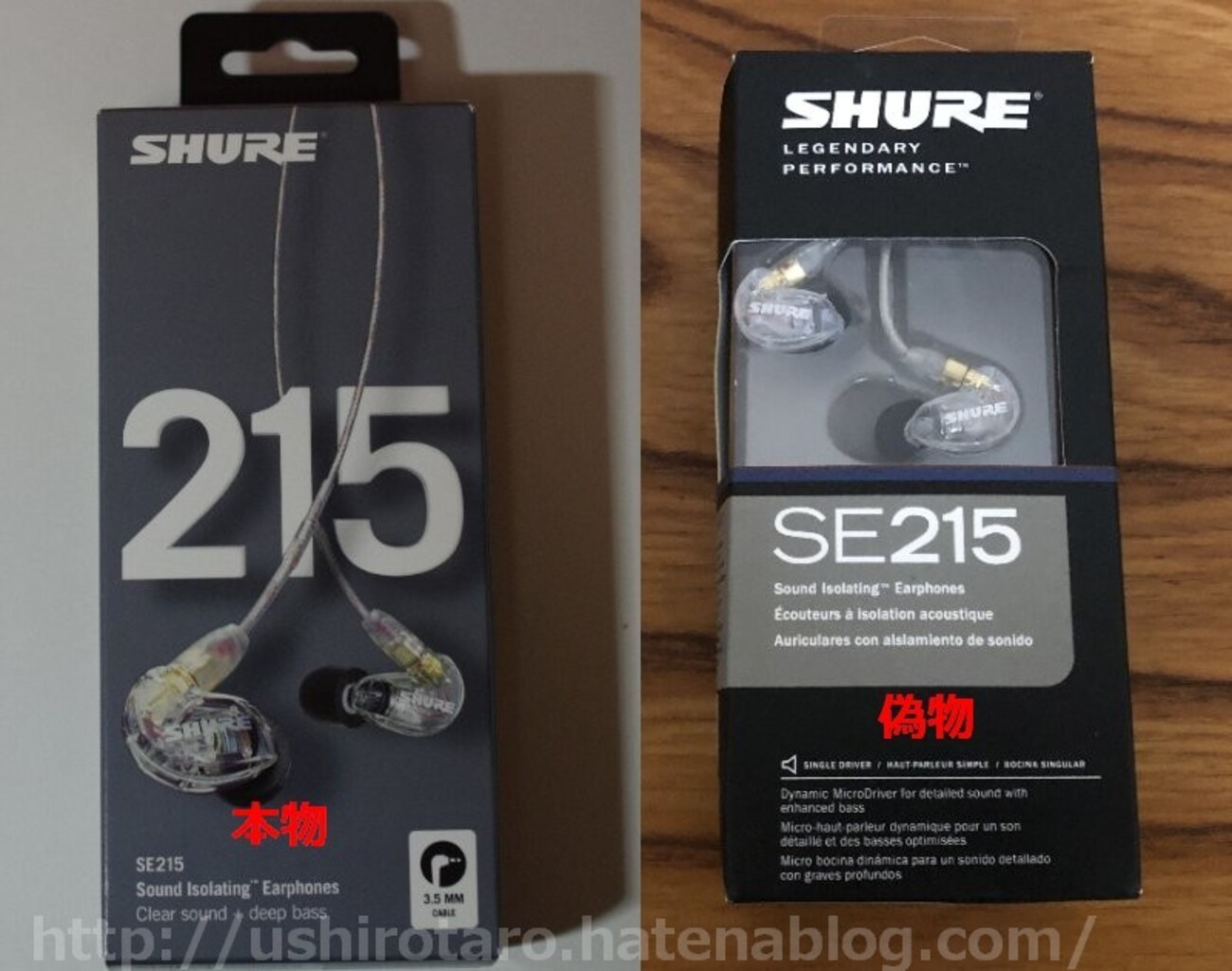 Shure SE215の偽物と正規品本物を両方買って比較してみた - 後ろ向き 