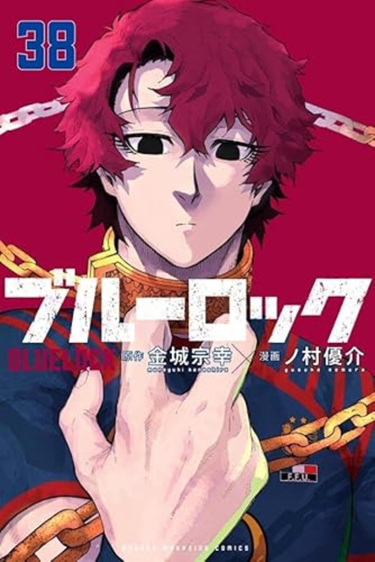 ブルーロック｜38巻特典まとめ｜ストア一覧 - はだしのあるきかた