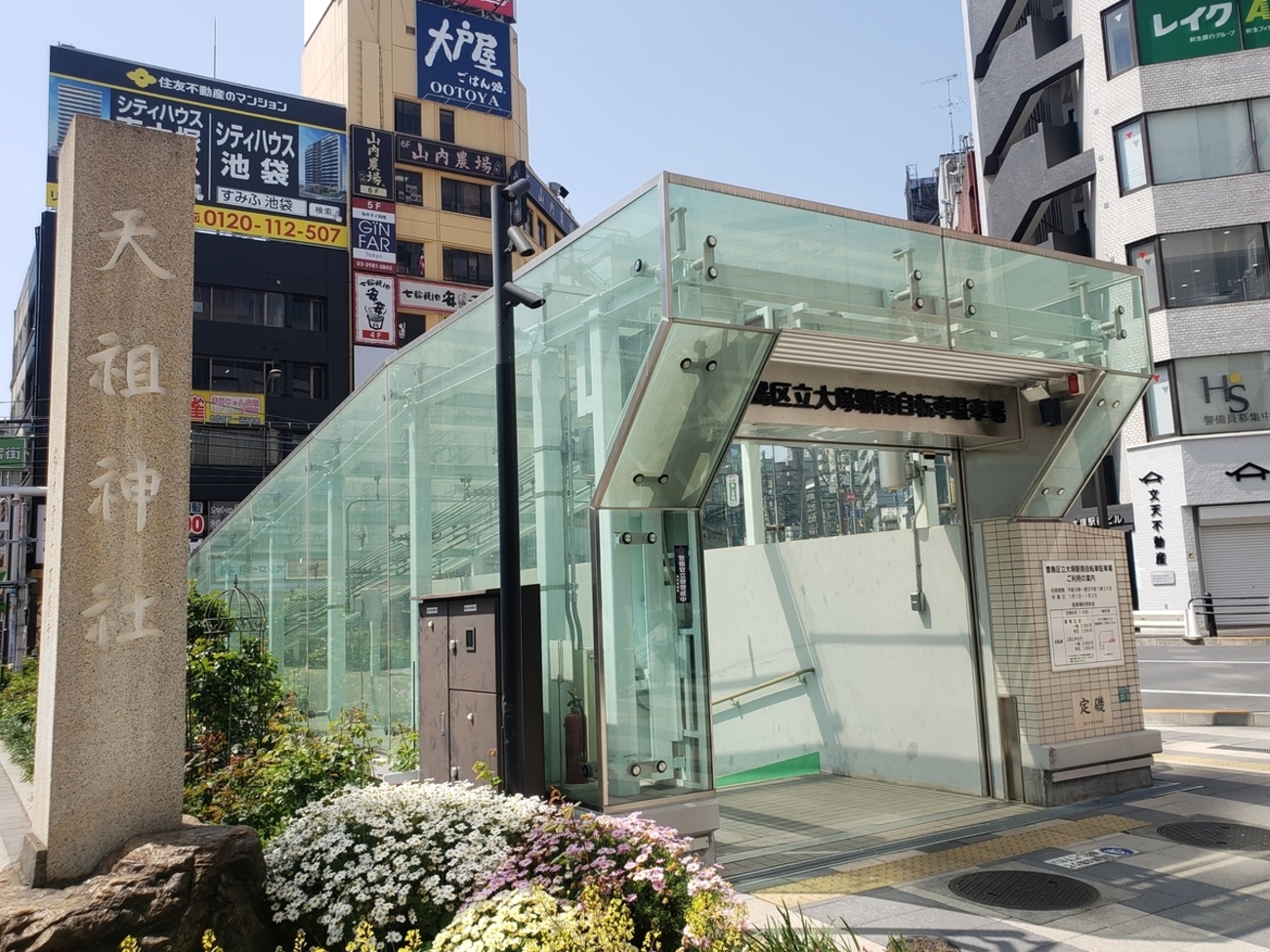 パワースポット（889）天祖神社 JR大塚駅北口 - 天才詩人