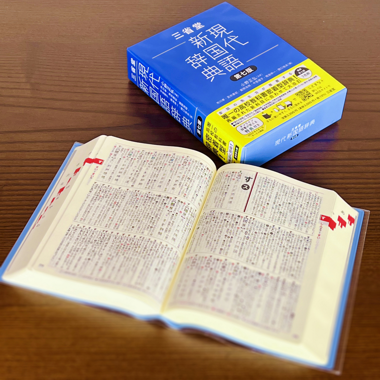 現代新国語辞典 - 学研現代新国語辞典小型版 ⁄ 金田一 春彦⁄金田一 