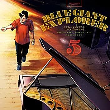 Blue Giantとは マンガの人気 最新記事を集めました はてな